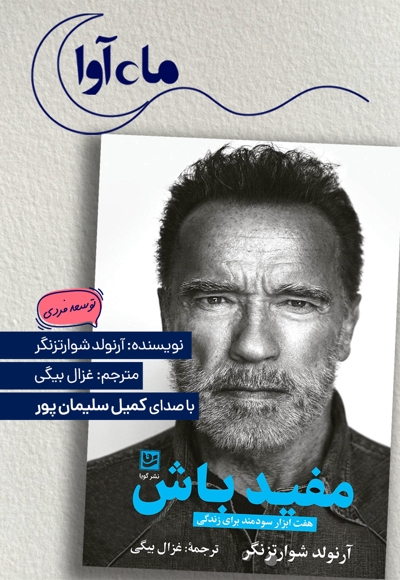مفید باش